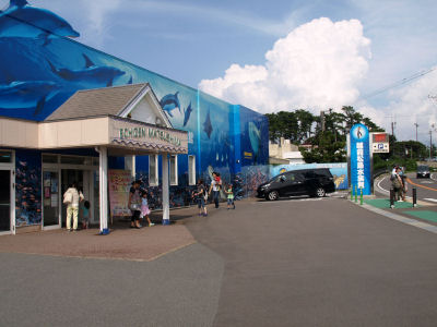福井水族館