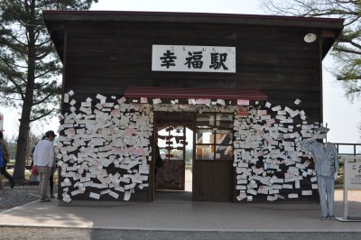 新装になった幸福駅