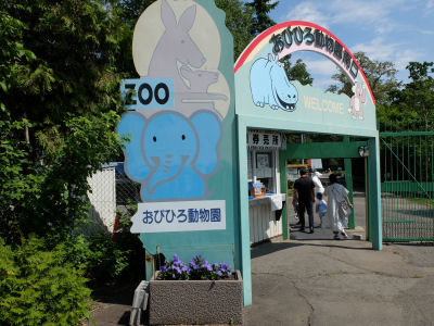 帯広動物園・南口付近