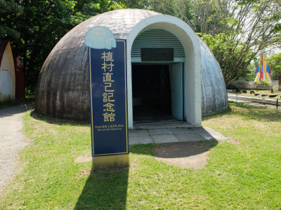 植村直己記念館