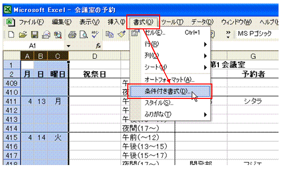 条件付き書式を使って、今日の予定だけを強調する