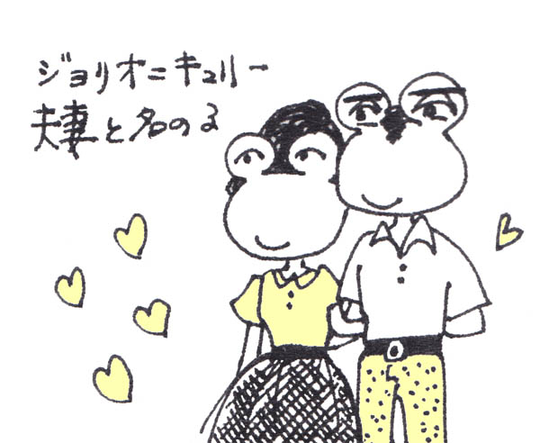 長女イレーヌの結婚