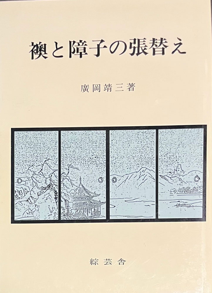 複製】//島木赤彦/伊藤佐千夫/歌卑/拓本/横物/解説書付/桐共箱付