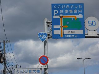 国道485号写真