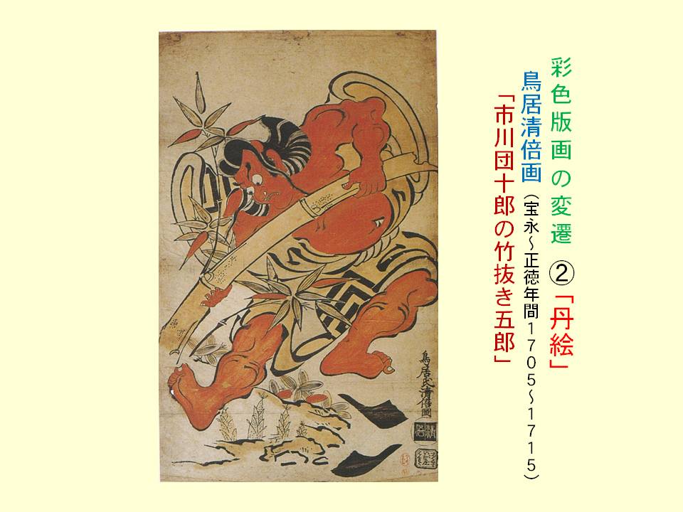 浮世絵 鳥居清倍 木版画 木版画 真作品（木版画のことなら『木