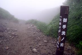 御手洗ノ池