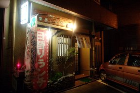 四季亭