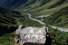 岳沢パノラマ