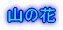 R̉ 