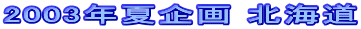 2003NĊ kC