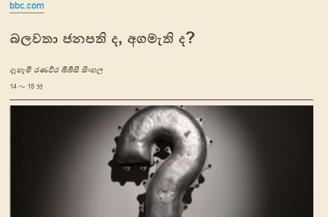 bbc-sinhala news