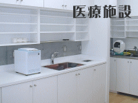 医療施設へ!
