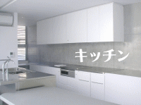 キッチンへ!
