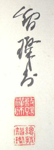 銘