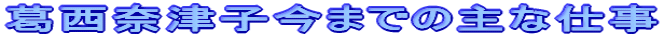 ޒÎq܂ł̎Ȏd 