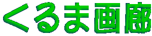܉L-Ԃ̃CXgAԂ̊G