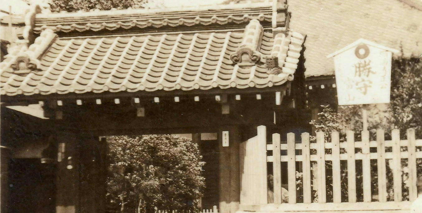 日蓮宗・実成山久成寺縁起誌・平成の資材帳・立教開宗750年・九