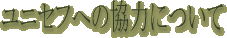 jZtւ̋͂ɂ