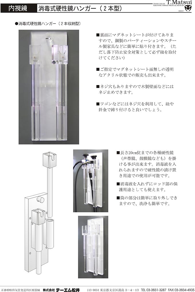 メーカー公式ショップ Ｅホルダー 鼻内視鏡収納ホルダー シンセキタイプ 24-2473-02 1入り