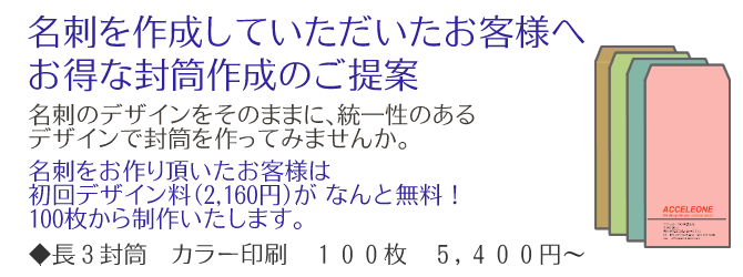 お得な封筒印刷です。