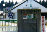 七戸種馬場