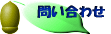 �₢���킹