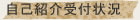 title_jikoshoukai