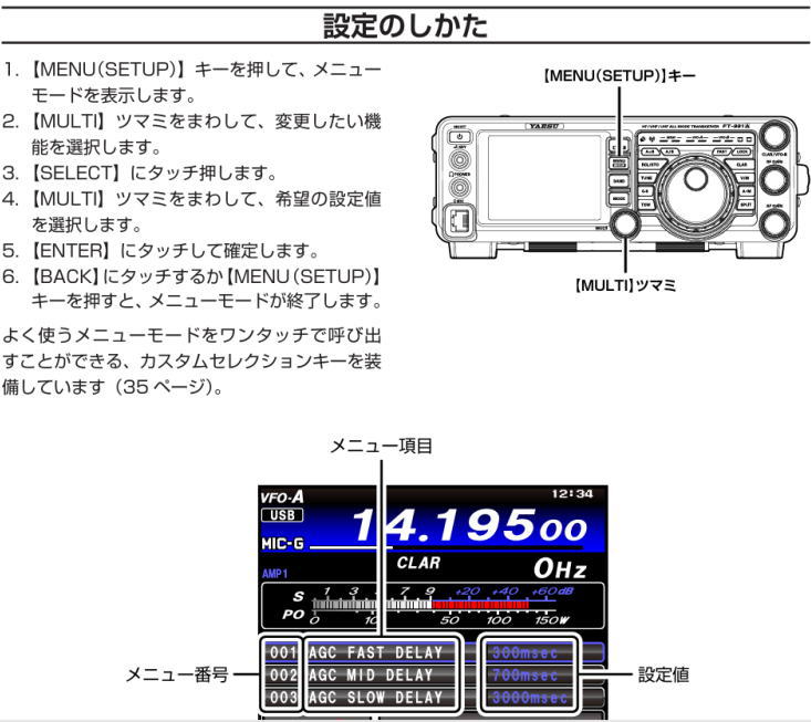 @FT991Aj[ݒύX̂