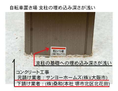欠陥工事
