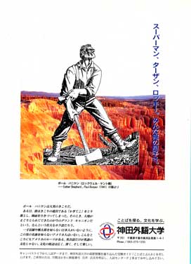 ポール・バニヤン