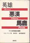 アメリカ文学とユーモア