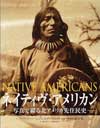 ネイティヴ・アメリカン—写真で綴る北アメリカ先住民史