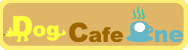 dogcafeone_b_32.gif