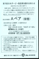 指定席当選券