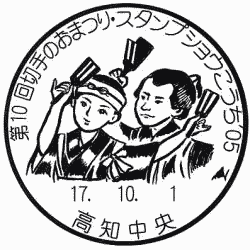 スタンプショウこうち'05 小型印申請イメージ図