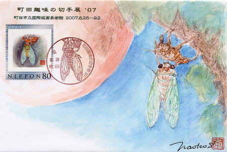 町田趣味の切手展07 記念カバー