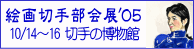 G؎蕔W'05@oi[