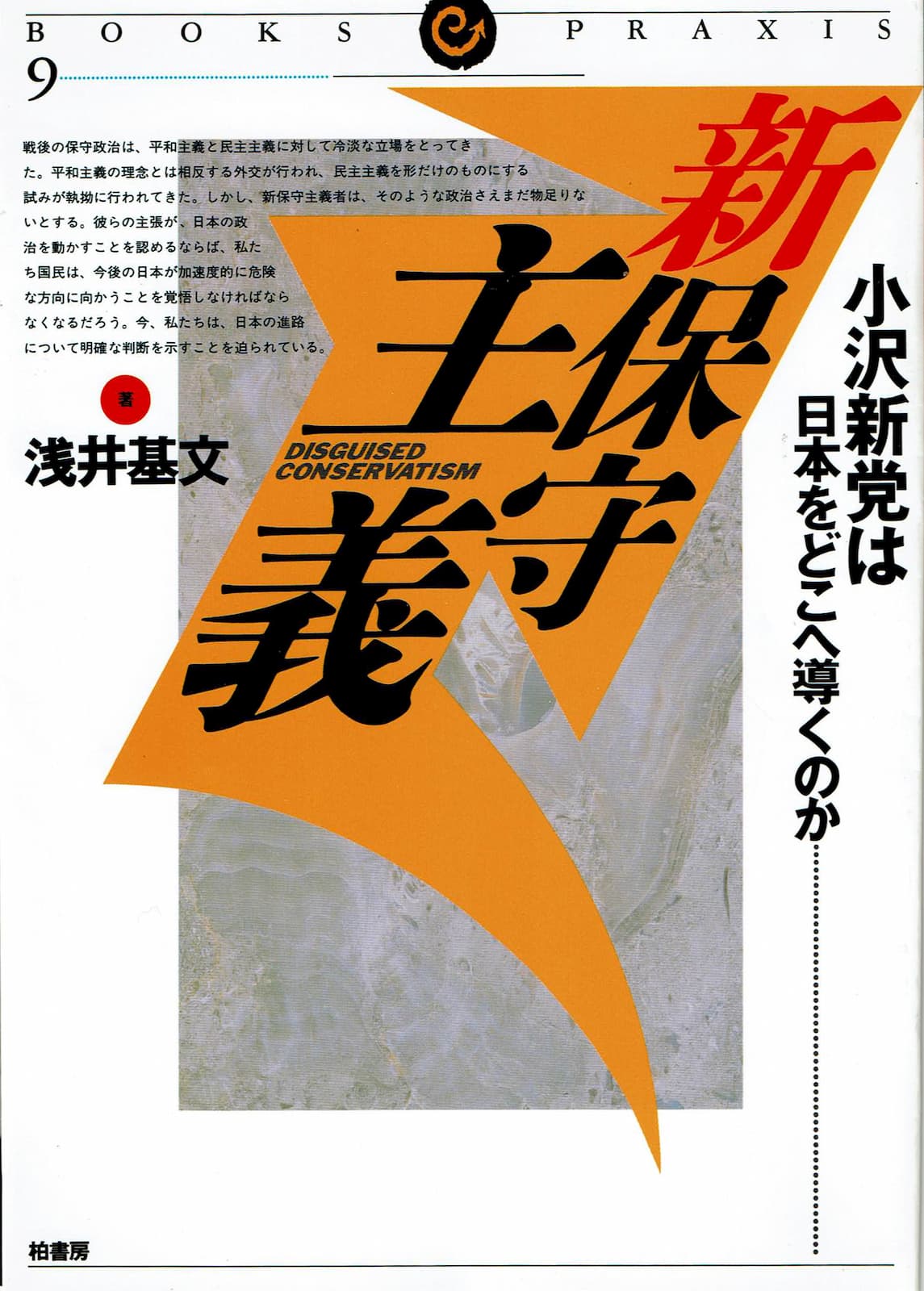 『新保守主義』の表紙