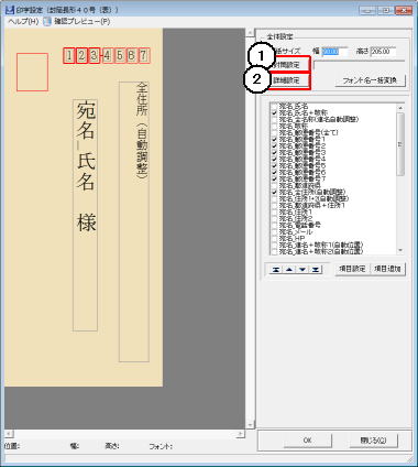 Fqa 封筒を印刷する