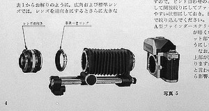 Nikon F 用ベローズアタッチメント Nikon F 用ベローズアタッチメント