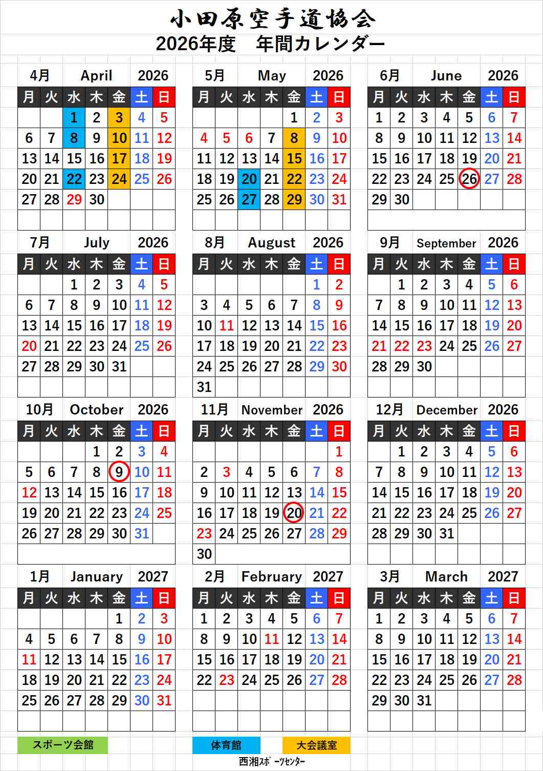 2026年度スケジュール