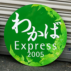 킩Express2005