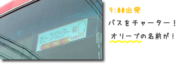 バスの写真