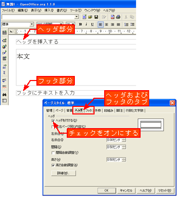 オープンオフィスの使い方