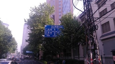 上海路