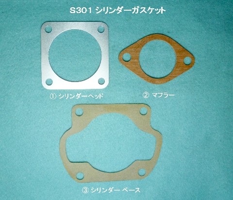 シリンダー ガスケット