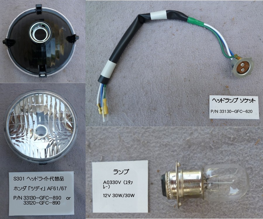 ラビットスクーターS301　ヘッドライト