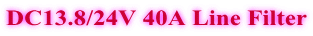DC13.8/24V 40A Line Filter