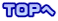TOPへ