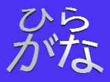 hiragana.jpg